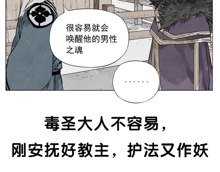 第96话 但不后悔 第80页
