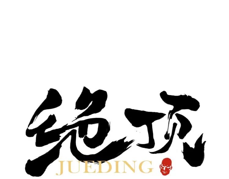 第97话 公平 第1页
