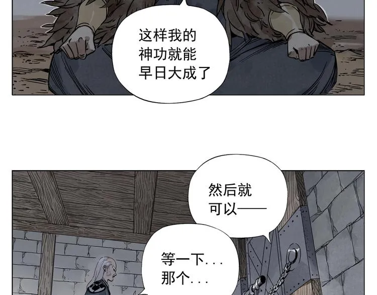 第97话 公平 第5页