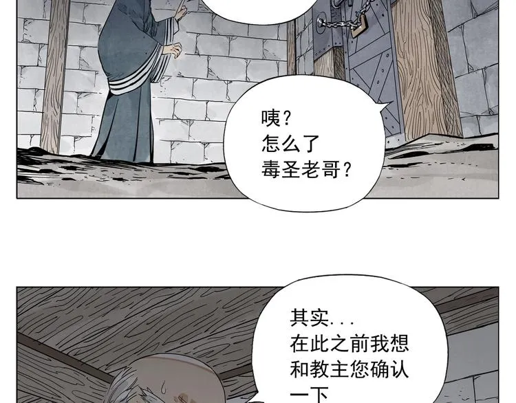 第97话 公平 第6页