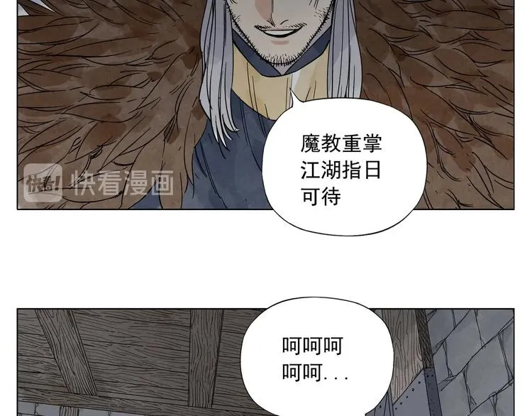 第97话 公平 第16页
