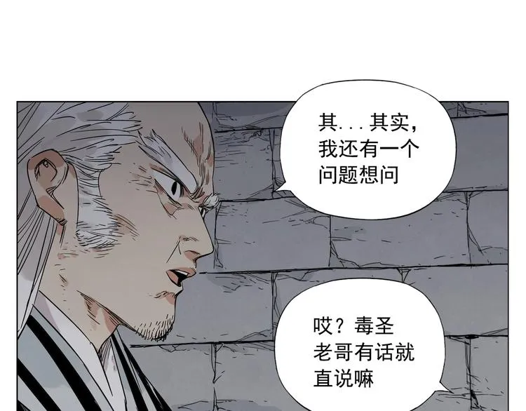 第97话 公平 第19页