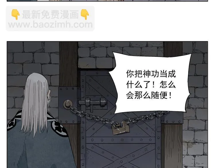 第97话 公平 第25页