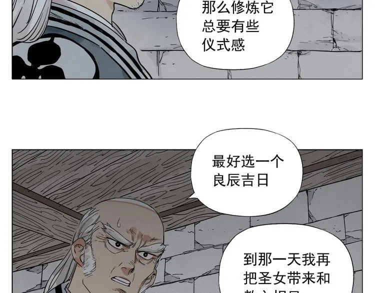 第97话 公平 第29页