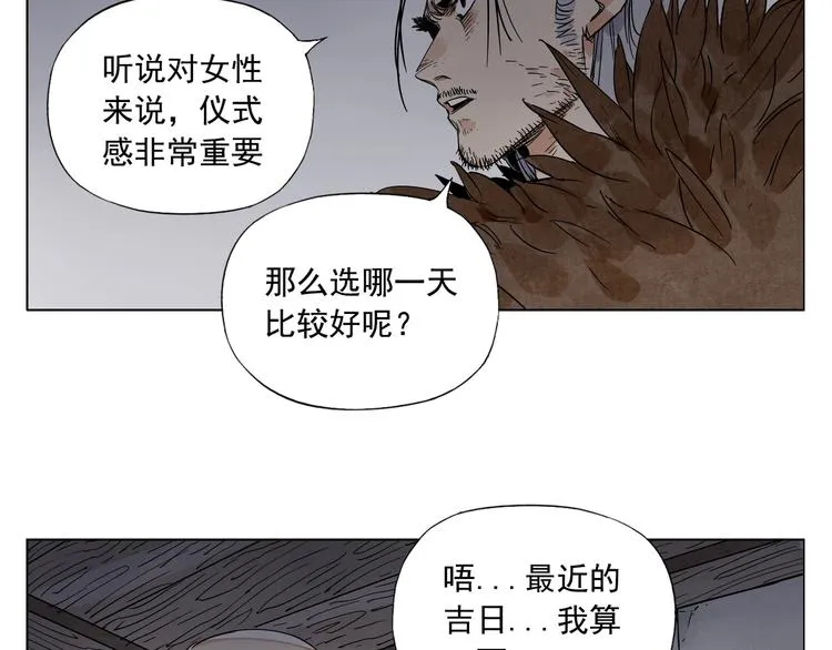 第97话 公平 第31页