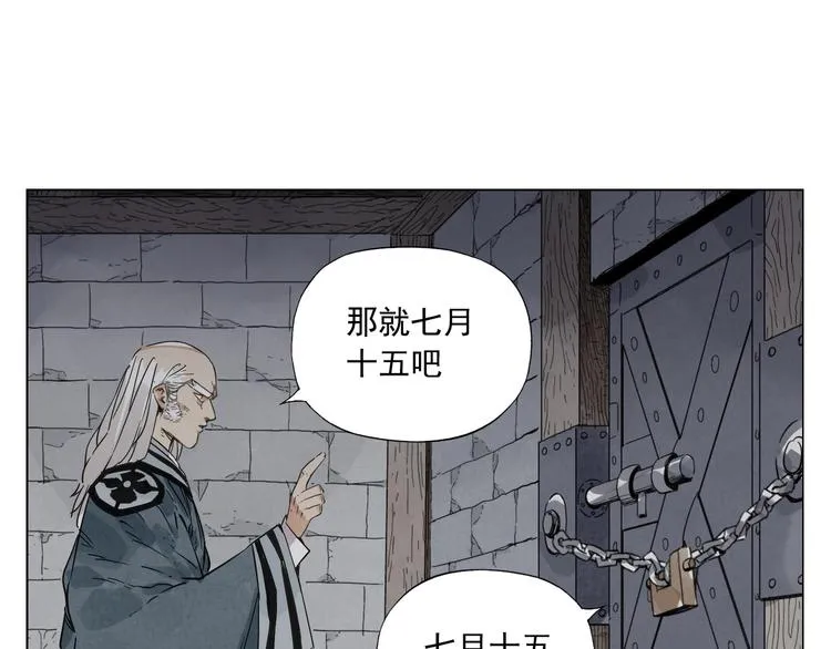 第97话 公平 第33页
