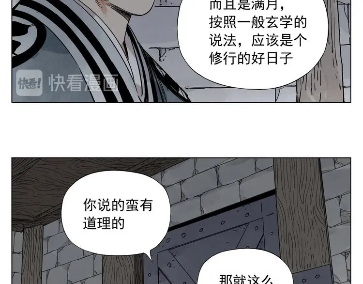 第97话 公平 第36页
