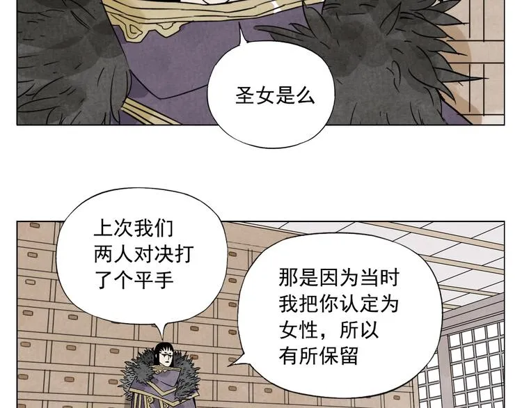 第97话 公平 第43页