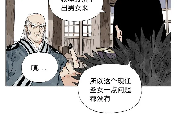 第97话 公平 第55页