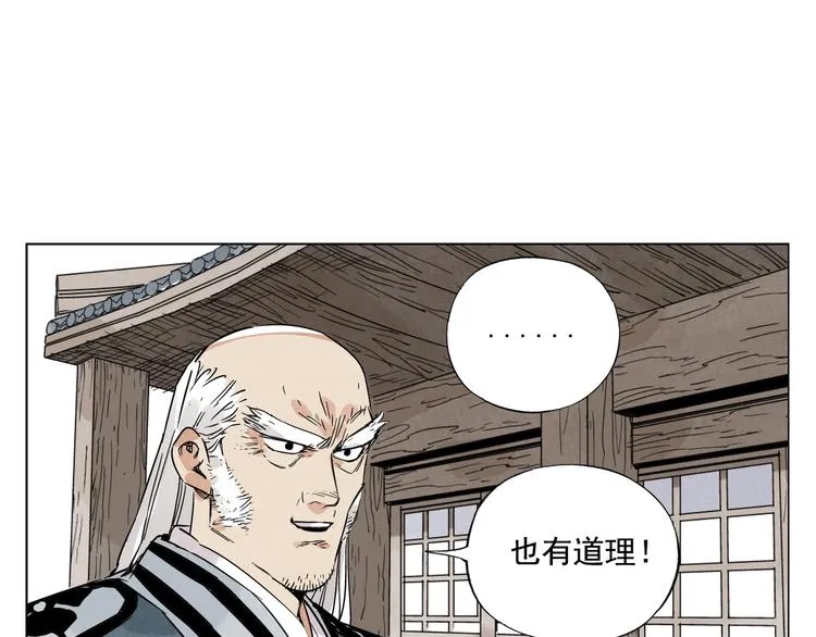 第97话 公平 第57页