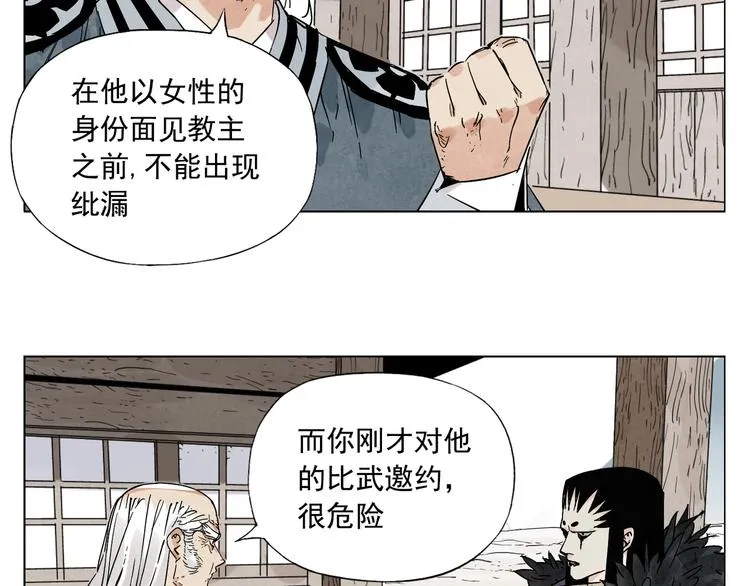 第97话 公平 第60页
