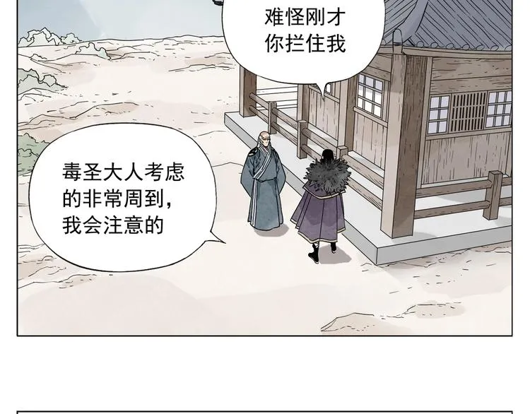 第97话 公平 第62页