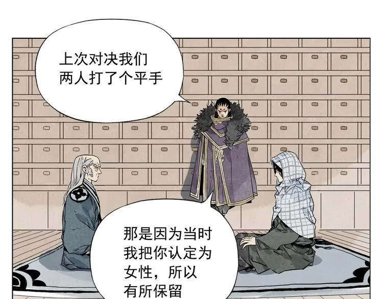 第97话 公平 第67页