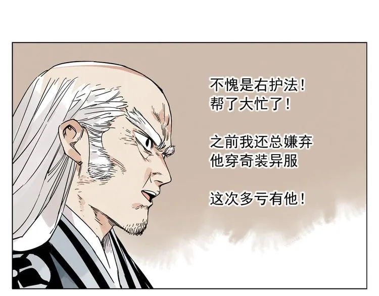 第97话 公平 第80页