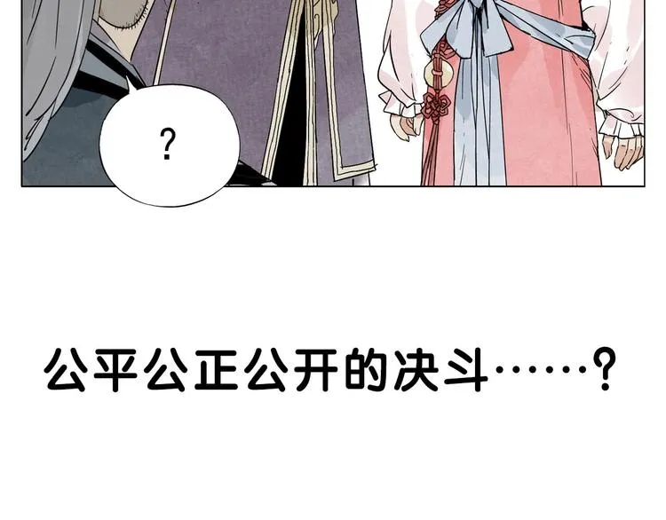 第97话 公平 第82页