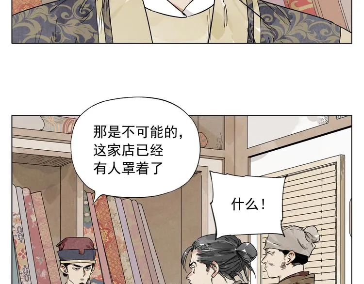 第98话 兴趣 第6页