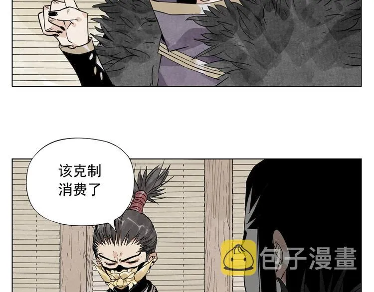 第99话 克制消费 第6页