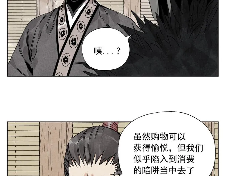 第99话 克制消费 第7页