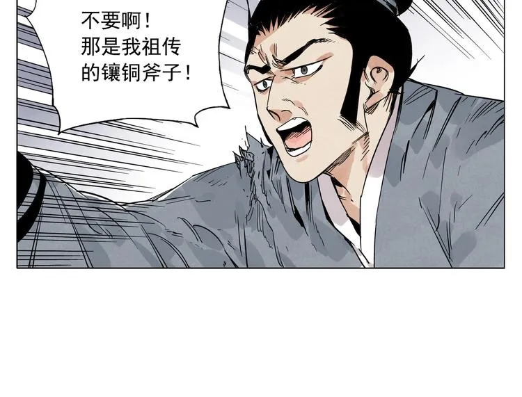 第99话 克制消费 第16页
