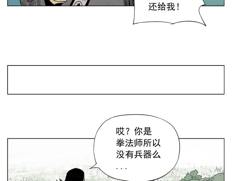第99话 克制消费 第23页