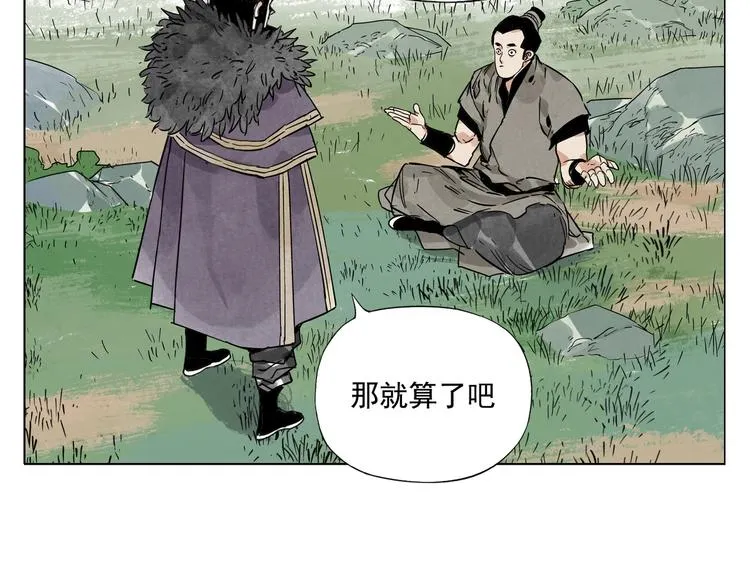 第99话 克制消费 第24页
