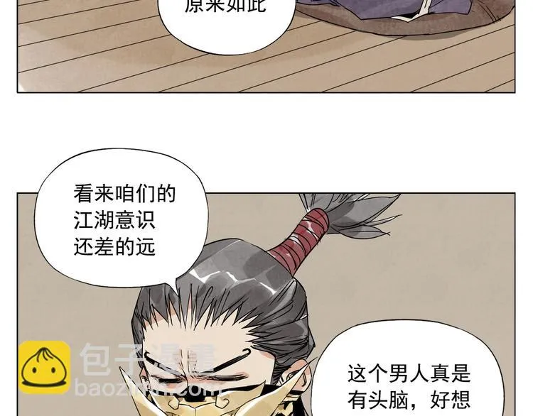 第99话 克制消费 第48页