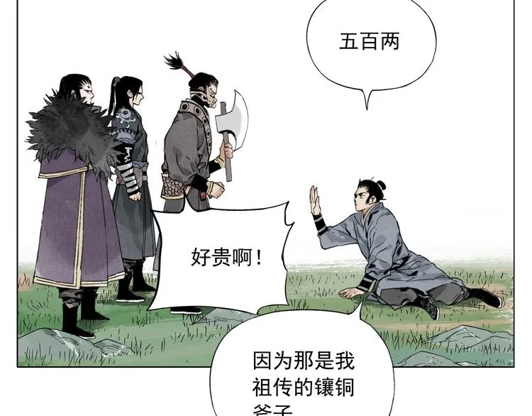 第99话 克制消费 第61页