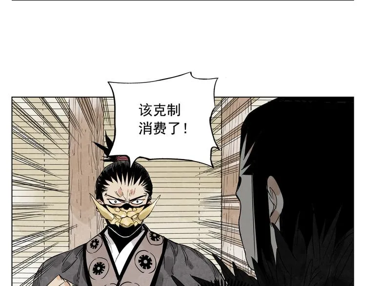 第99话 克制消费 第73页