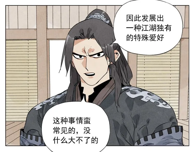 第100话 自由 第82页