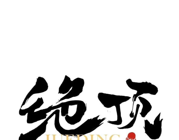 第101话 快乐之源 第1页