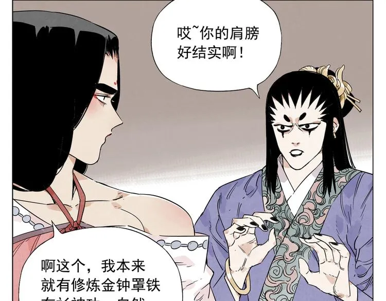 第101话 快乐之源 第4页
