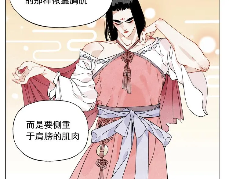 第101话 快乐之源 第76页