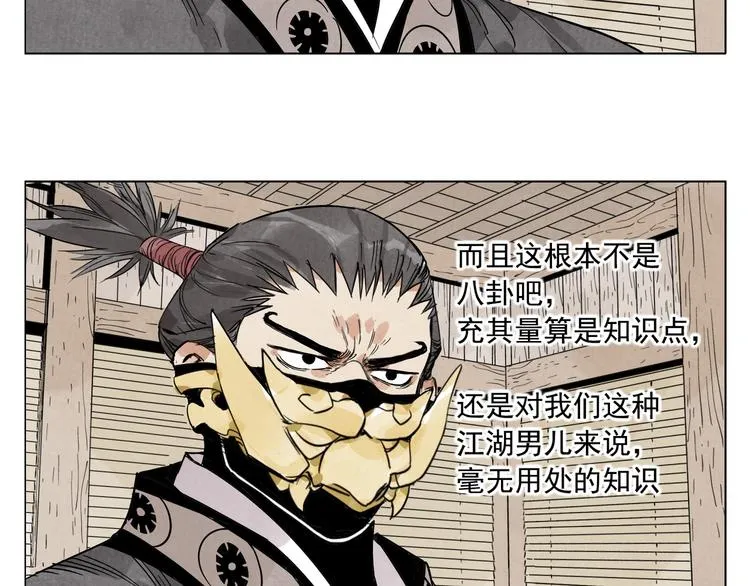 第102话 友谊 第8页