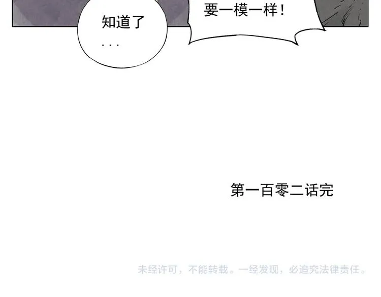 第102话 友谊 第77页