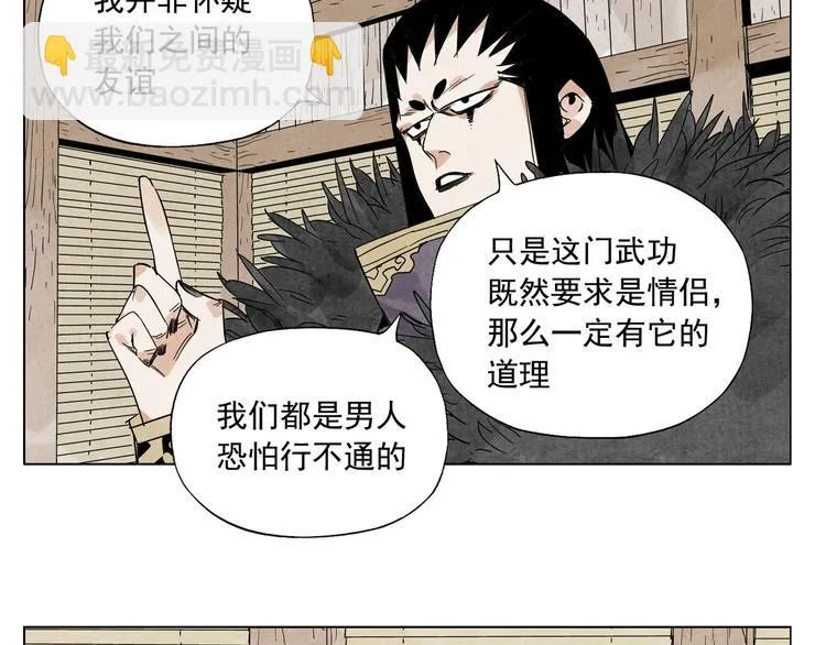 第102话 友谊 第87页