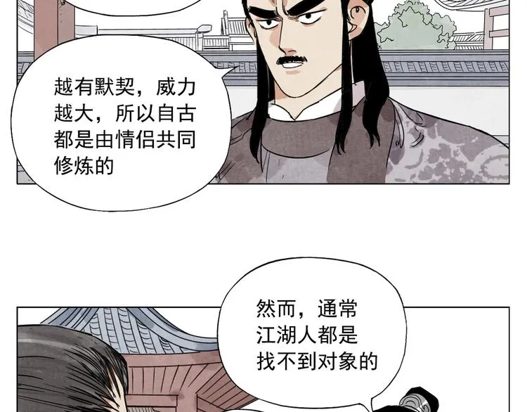第103话 两性 第31页