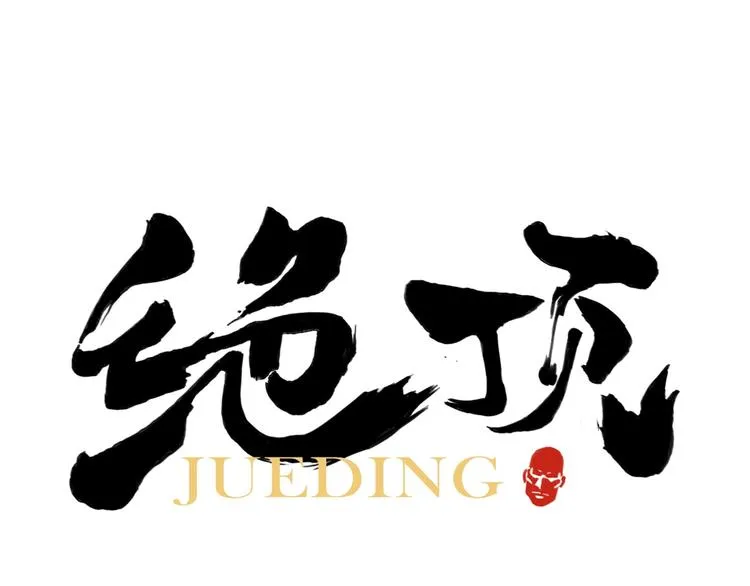 第104话 努力 第1页