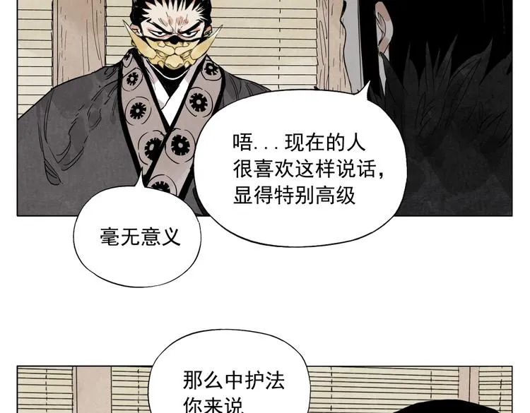 第107话 男人心 第14页