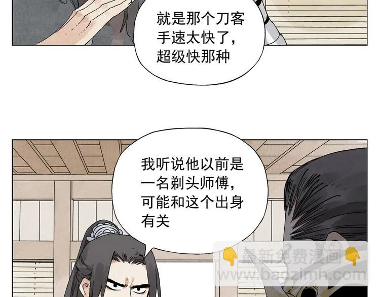 第107话 男人心 第17页