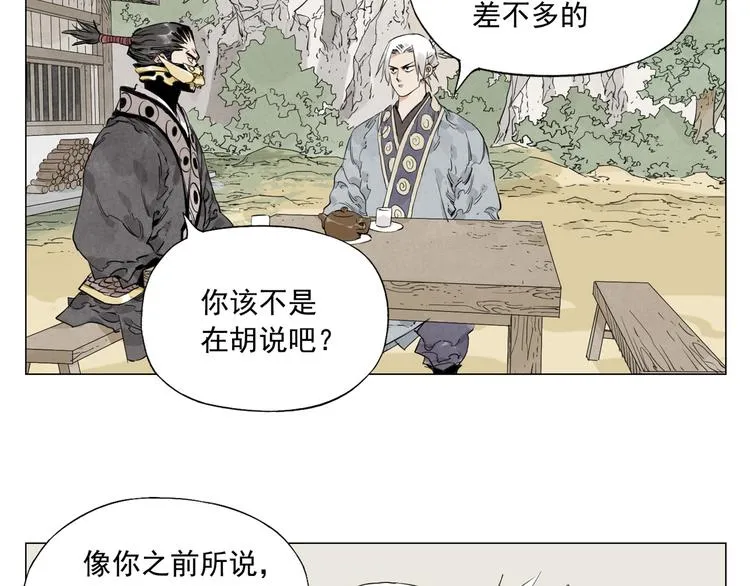 第107话 男人心 第83页