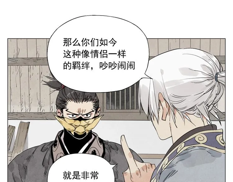 第107话 男人心 第85页