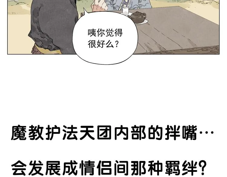 第107话 男人心 第87页