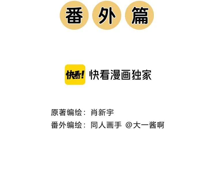 贺动画《绝顶》开播番外篇 第2页