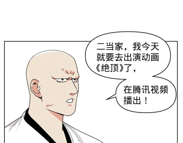 贺动画《绝顶》开播番外篇 第4页