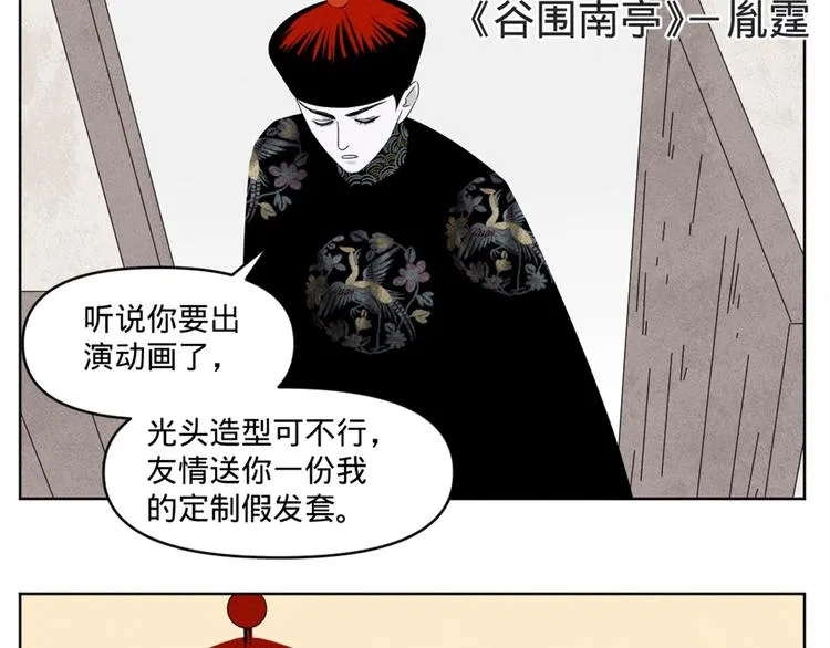 贺动画《绝顶》开播番外篇 第14页