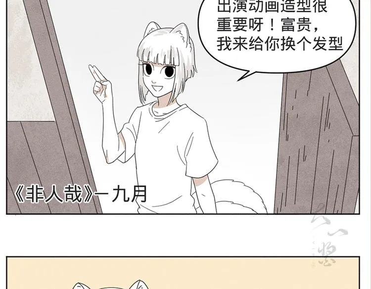 贺动画《绝顶》开播番外篇 第16页
