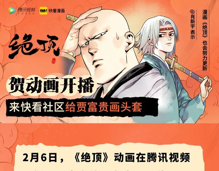 贺动画《绝顶》开播番外篇 第22页