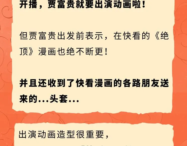 贺动画《绝顶》开播番外篇 第23页