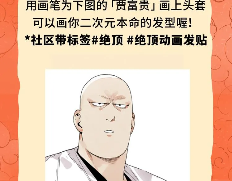贺动画《绝顶》开播番外篇 第25页