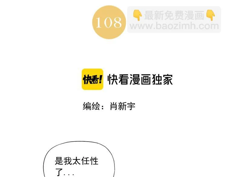 第108话 男子汉 第2页